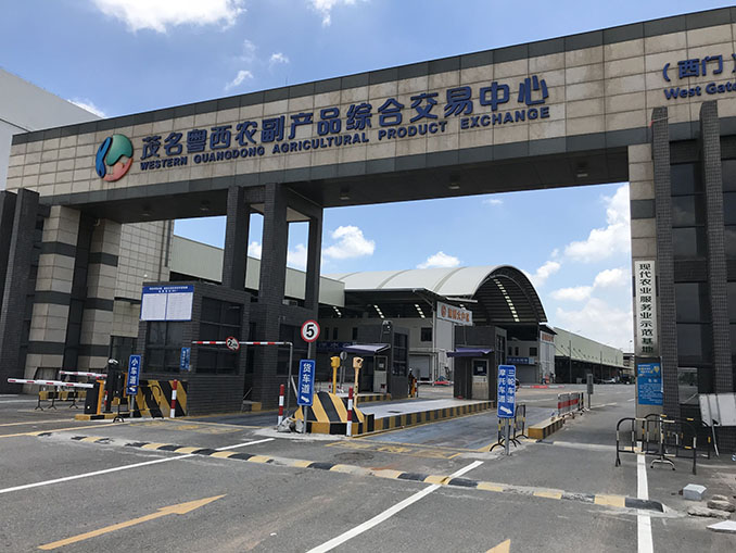 茂名粤西农副产品综合交易中心.jpg